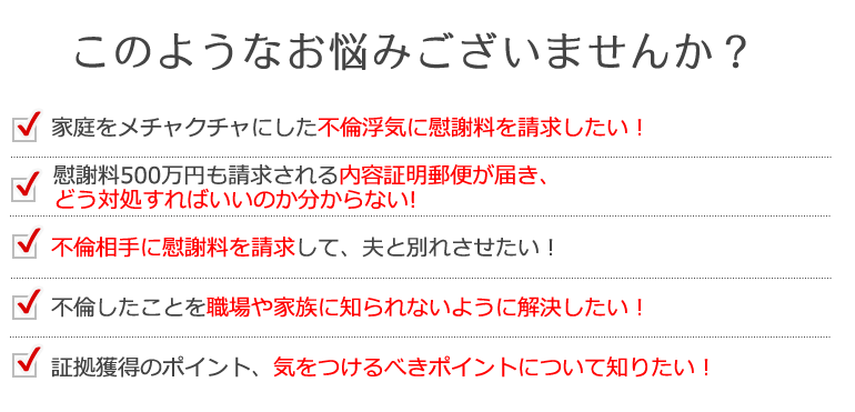 横浜の弁護士による不倫 浮気の慰謝料相談